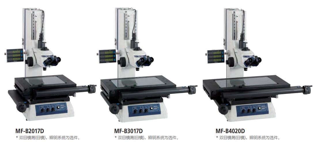 三豐工具顯微鏡MF-A2017D 三豐工具顯微鏡MF-A2017D